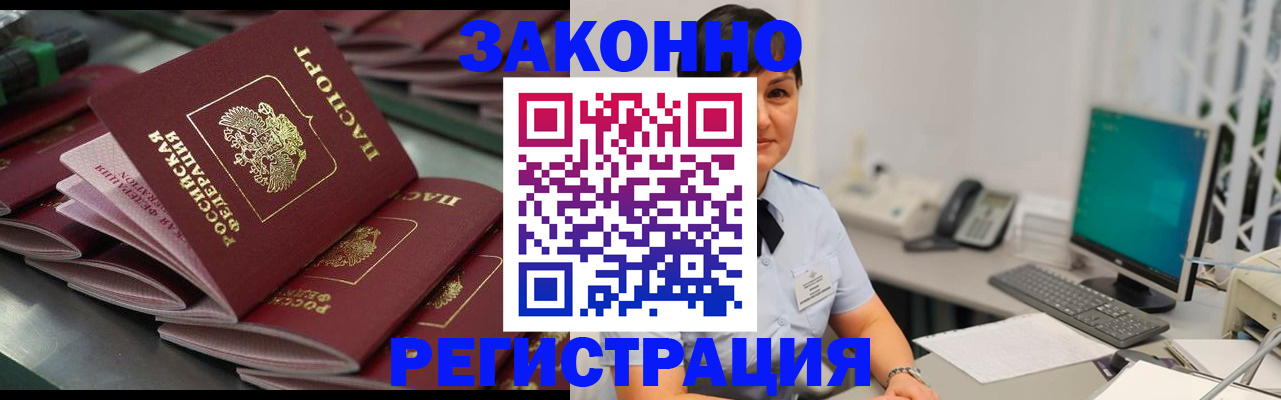 прописка для работы в Кондрово