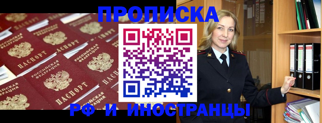 купить прописку в Кондрово