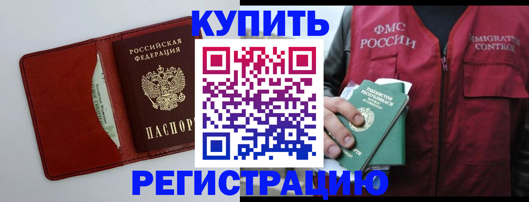 временная прописка в Кондрово