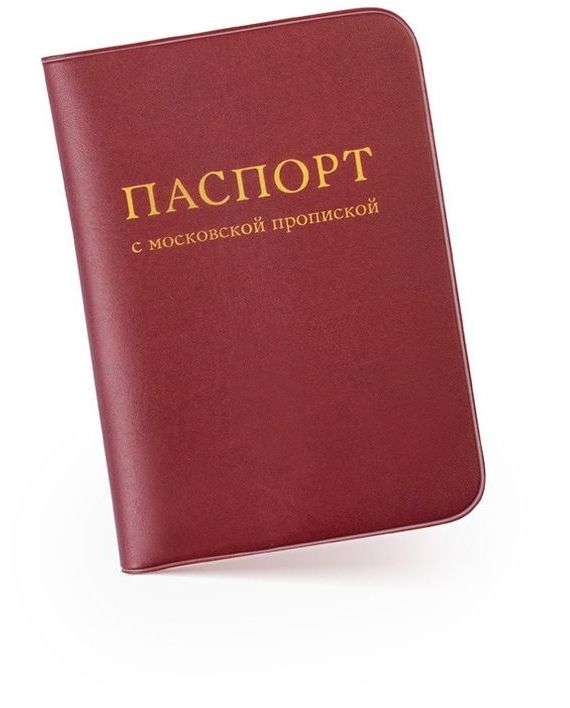 прописка в Кондрово